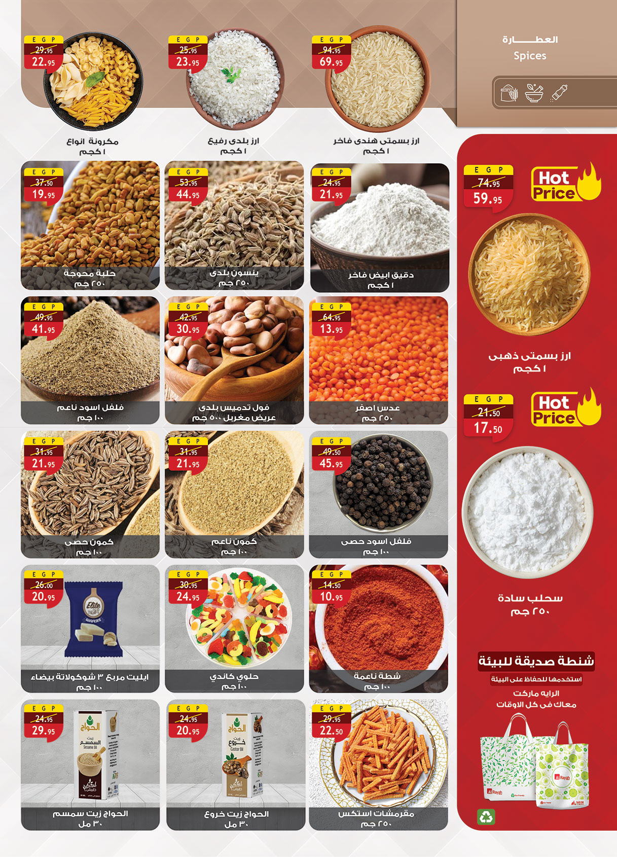 al-raya offers from 15dec to 31dec 2025 عروض الراية من 15 ديسمبر حتى 31 ديسمبر 2025 صفحة رقم 2